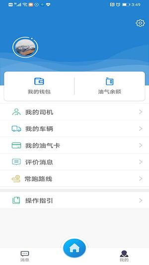 货运达司机端app下载 v2.4.2 安卓最新版2