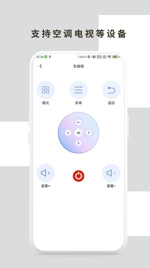 空调万用遥控器软件下载 v1.0.4 安卓版 2