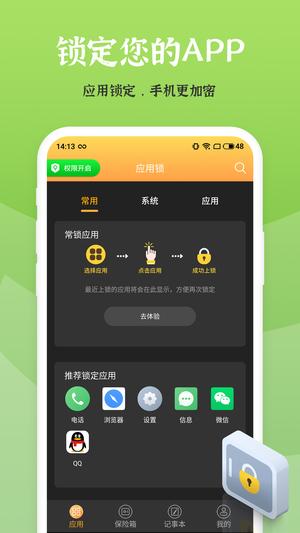 应用安全锁软件(又名手机应用锁)下载 v240725.1 安卓版1