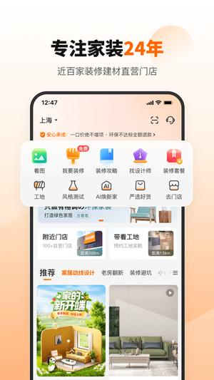 百安居装修官方版下载 v8.8.18 安卓版 0