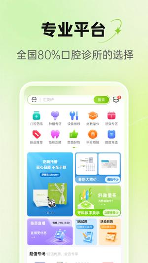 梅苗苗口腔商城下载 v1.9.75 安卓版1