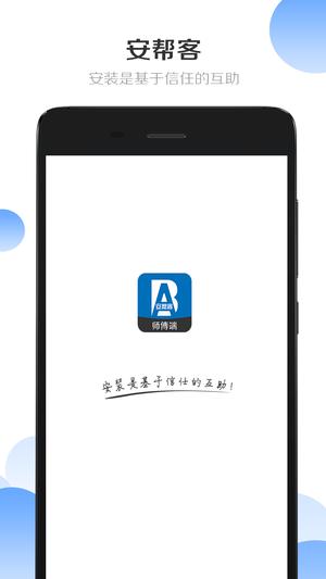 安帮客师傅端官方版下载 v3.8.311 安卓版0