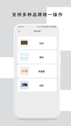 空调万用遥控器软件下载 v1.0.4 安卓版 3
