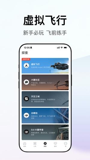 dji̳app v7.3.0 ׿ٷ1