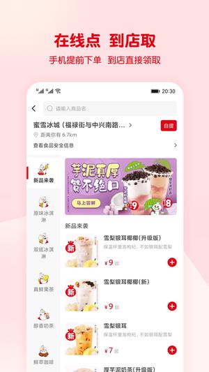 蜜雪冰城购物平台下载 v3.3.6 安卓最新版3