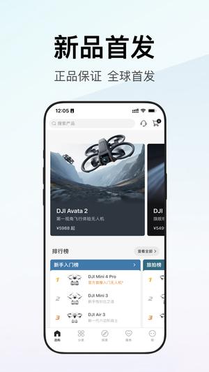 dji大疆商城app下载 v7.3.0 安卓官方版2