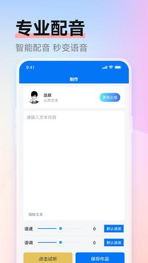 赤拳配音app官方版下载 v1.0.4 安卓版0