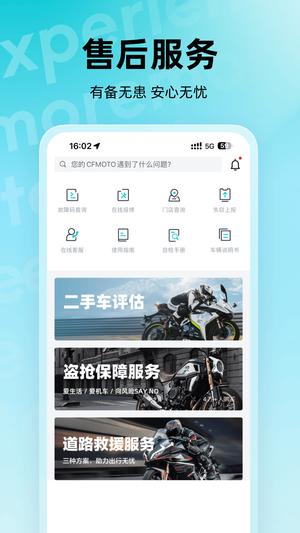 春风摩托官方版(又名cfmoto)下载 v5.7.25 安卓版2