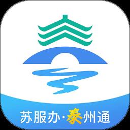 泰州祥泰码app官方版(更名泰州通)