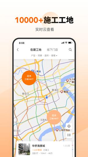 百安居装修官方版下载 v8.8.18 安卓版 2