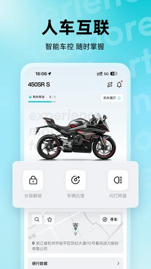 春风摩托官方版(又名cfmoto)下载 v5.7.25 安卓版1