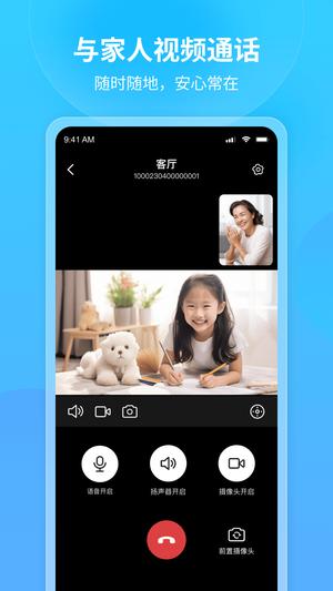 看家王智能摄像头手机app下载 v2.5.9 安卓版 1
