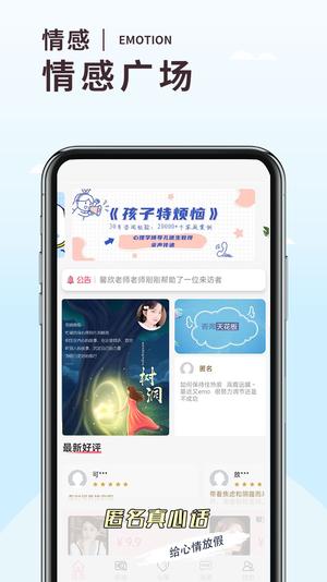 温度心理app(更名温度倾诉)(5)