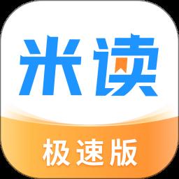 米读小说极速版app(改名米读极速版)