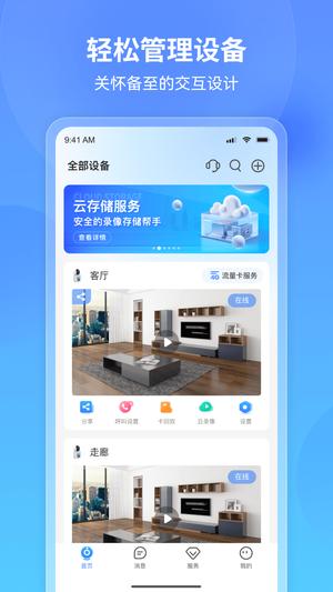 看家王智能摄像头手机app下载 v2.5.9 安卓版0