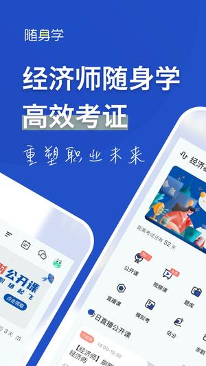 经济师随身学app(5)