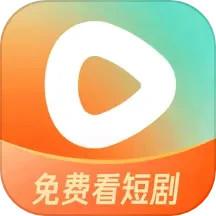 番茄免费短剧app(更名红果免费短剧)