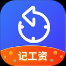 记加班工时助手app