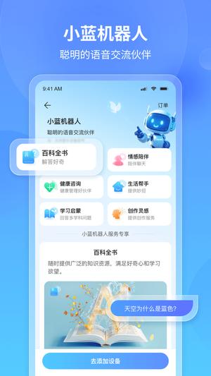 看家王智能摄像头手机app下载 v2.5.9 安卓版4