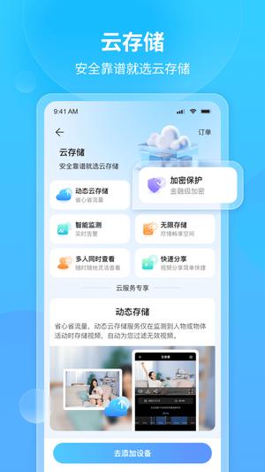 看家王智能摄像头手机app下载 v2.5.9 安卓版 3