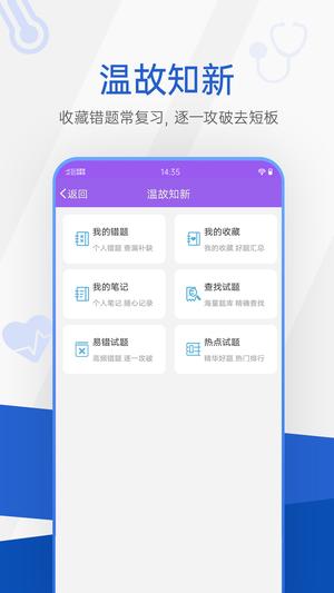 医学考研考试宝典app(5)