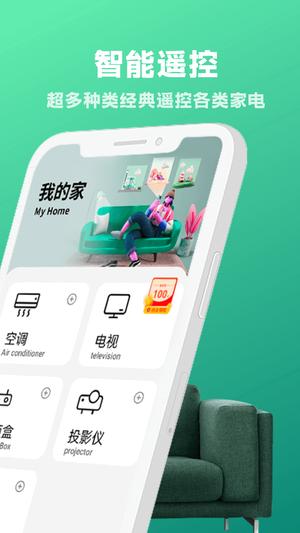 万网遥控器app官方版下载 v1.0 安卓版 0