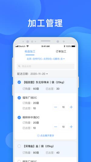 美菜卖家app下载 v4.2.2 安卓版4