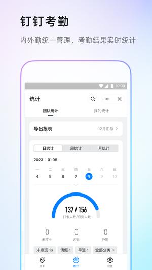 钉钉app官方版下载 v7.6.6.12 安卓免费版 2