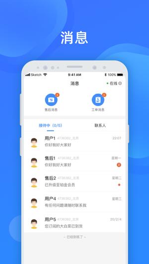 美菜卖家app下载 v4.2.2 安卓版3