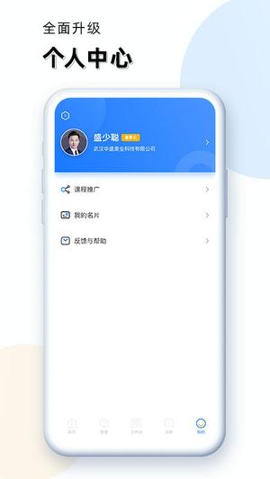 华盛人app(5)