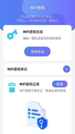 ȫwifi(lin)app° v1.0.0 ׿ 2