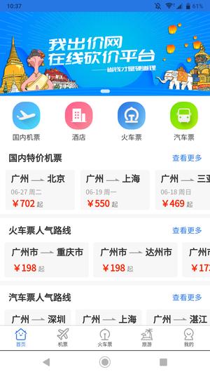 我出价网app下载 v1.0.498 安卓版0