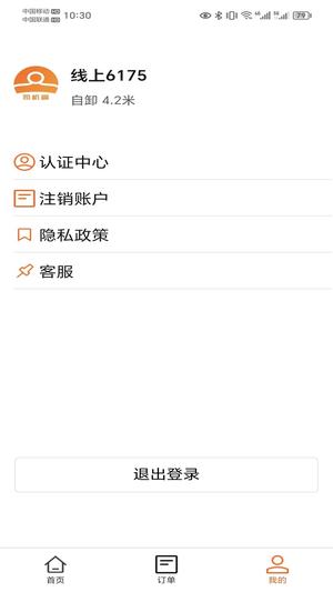 运天下司机端app(4)