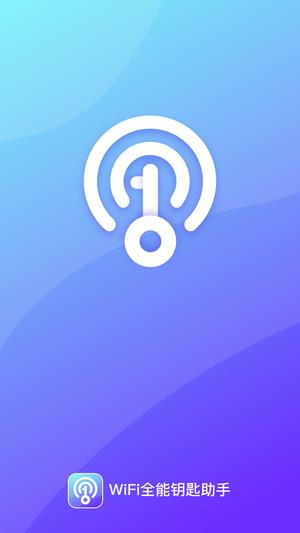 ȫwifi(lin)app° v1.0.0 ׿ 0