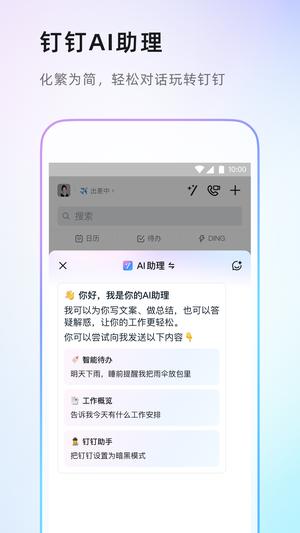 钉钉app官方版下载 v7.6.6.12 安卓免费版 1