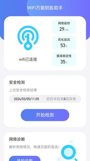 ȫwifi(lin)app° v1.0.0 ׿ 1