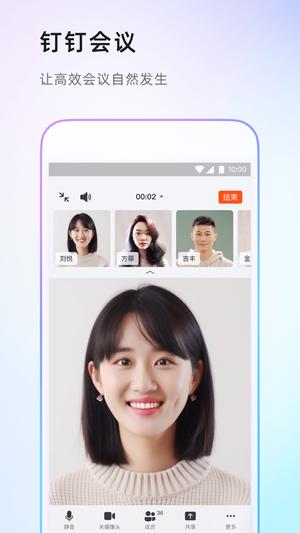 2024阿里钉钉软件(5)