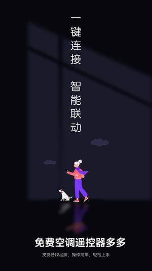 ai空调遥控器app下载 v1.0 安卓版 2