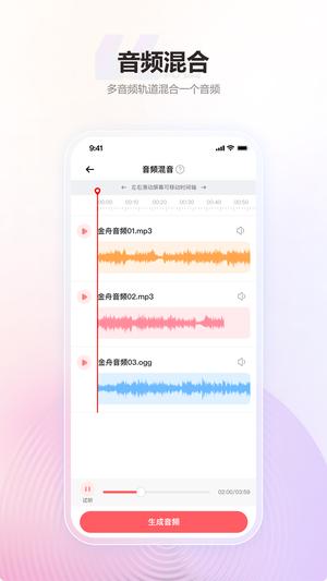 金舟MP3转换器app(4)