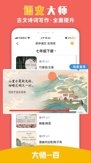 大师一百辅导app最新版(更名大师一百)(4)
