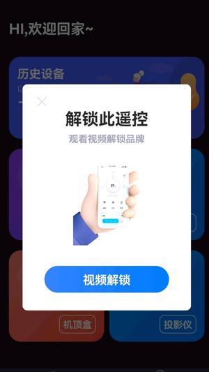 ai空调遥控器app(4)