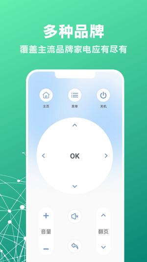 万网遥控器app官方版下载 v1.0 安卓版 2