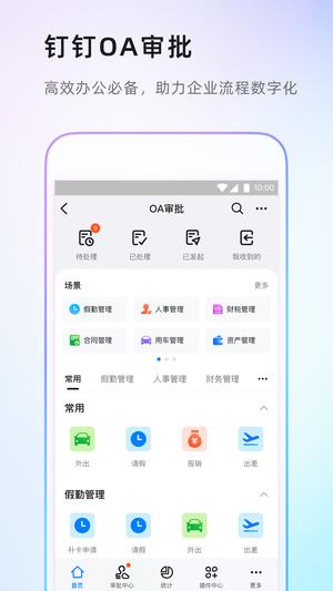 钉钉app官方版下载 v7.6.6.12 安卓免费版 3