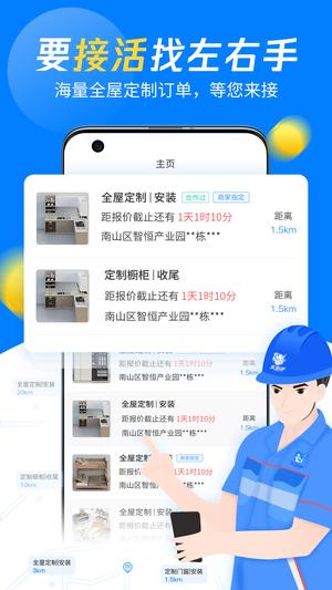 左右手师傅端app官方版下载 v6.9.12 安卓最新版0