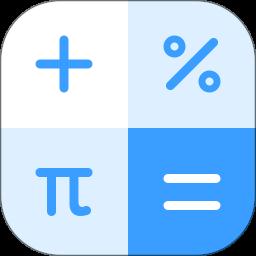 计算器专业版app(Calculator)