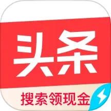 六盘水今日头条新闻客户端(头条搜索极速版)