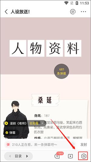 快看漫画怎么自动播放漫画弹幕教程