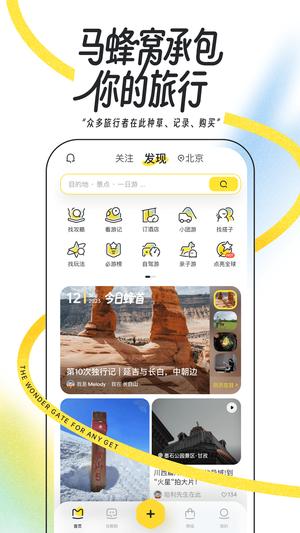 蚂蜂窝自由行app(改名马蜂窝旅游)下载 v11.1.8 安卓官方版0