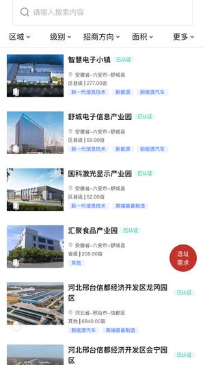 立业云官方版(4)