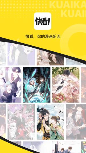 快看漫画app下载 v7.70.0 安卓最新官方版0